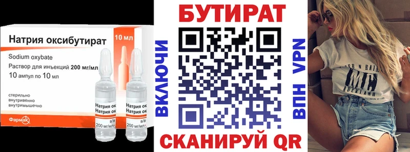 что такое наркотик  Омутнинск  БУТИРАТ 99% 