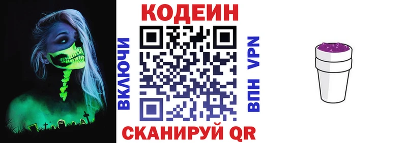 Codein напиток Lean (лин)  Омутнинск 